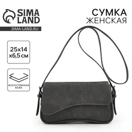 Сумка женская 25×14×6.5 см, серая Сумка женская 25×14×6.5 см, серая