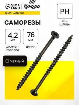 Саморез по дереву 4.2×76 мм, крупная резьба, фосфатированный, в упаковке 15 кг Саморез по дереву 4.2×76 мм, крупная резьба, фосфатированный, в упаковке 15 кг