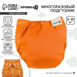 Многоразовый подгузник, 3-8 кг, оранжевый,