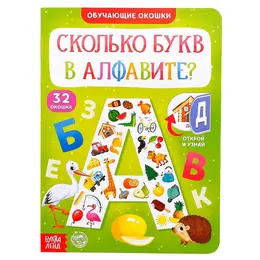 Книга картонная с окошками