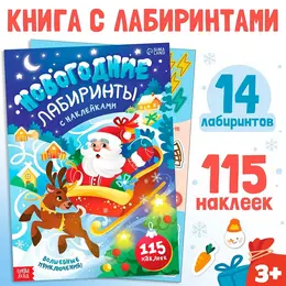 Книга с наклейками Книга с наклейками