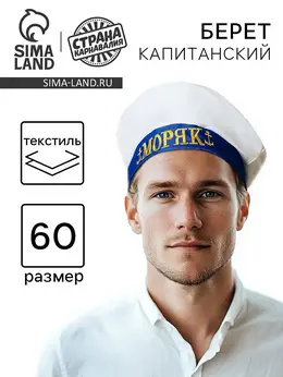 Берет Берет