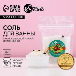 Соль для ванны с добавками, 150 г, аромат ягод, Соль для ванны с добавками, 150 г, аромат ягод,