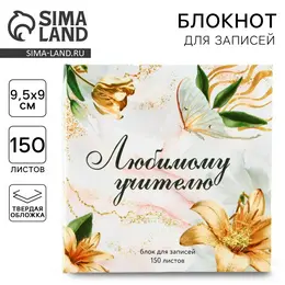 Бумага для записей в книге