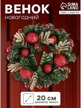 Венок новогодний d=20 см