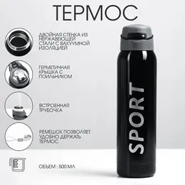 Термос