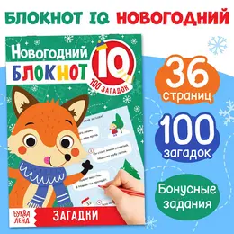 Блокнот iq
