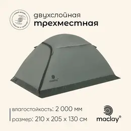 Палатка туристическая 2-местная taganay 3, 210×205×130 см, трекинговая, двухслойная, зеленая