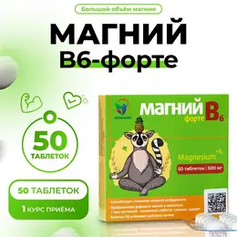 Магний в6-форте , 50 таблеток Магний в6-форте , 50 таблеток