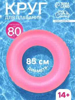Круг для плавания