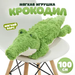 Мягкая игрушка