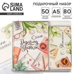Подарочный набор, ежедневник а5, 80 л., планер 50 л., Подарочный набор, ежедневник а5, 80 л., планер 50 л.,