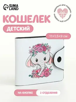 Кошелек детский Кошелек детский