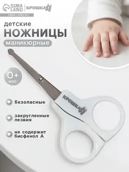 Ножницы маникюрные, детские, закругленные кончики, , белый