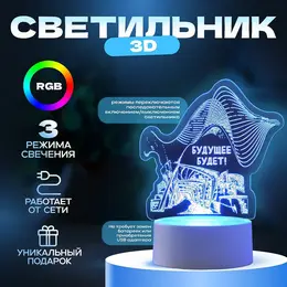 Светильник 3d