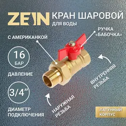 Кран шаровой , с американкой, 3/4