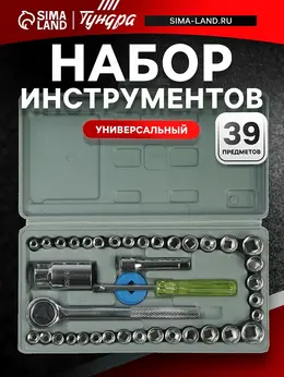 Набор инструментов в кейсе , универсальный, 1/4