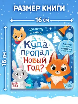 Книга с фонариком