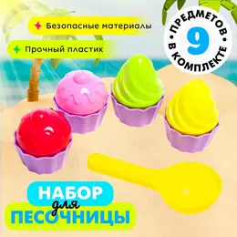Песочный набор формочки Песочный набор формочки