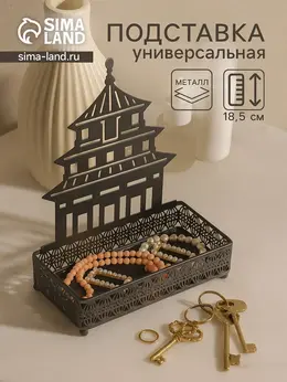 Подставка для мелочей металл
