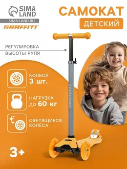 Самокат baby, колеса световые pu 120/70 мм, abec 7, оранжевый