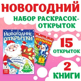 Раскраски - открытки новогодние Раскраски - открытки новогодние