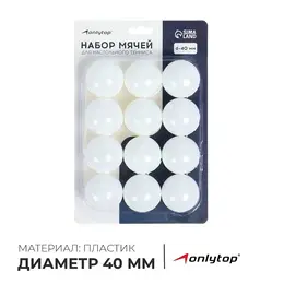 Мяч для настольного тенниса, набор 12 шт., pp, белый
