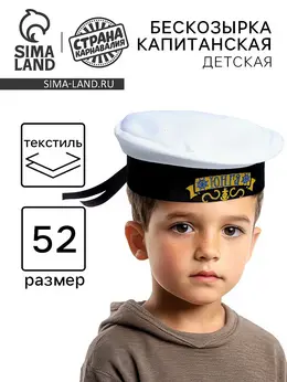 Бескозырка детская Бескозырка детская