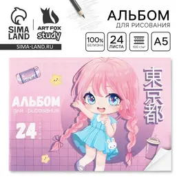 Альбом для рисования 24 листа а5, на скрепке Альбом для рисования 24 листа а5, на скрепке
