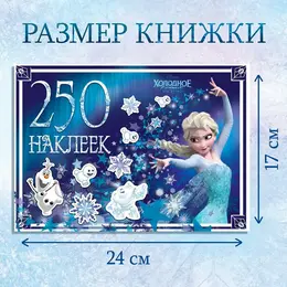 Альбом 250 наклеек, 17×24 см, 12 стр.