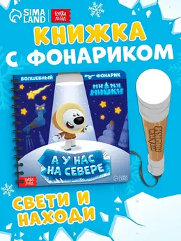 Книга с фонариком