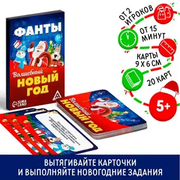Фанты новогодние Фанты новогодние