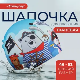Шапочка для плавания детская Шапочка для плавания детская