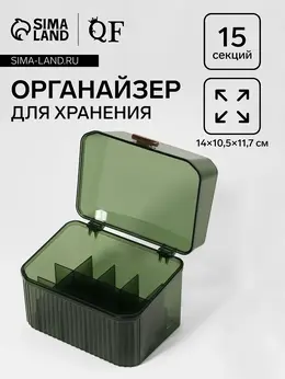 Органайзер для хранения