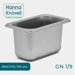 Гастроемкость gn 1/9 , 100 мм, 17.6×11.2×10 см, толщина 0.6 мм, нержавеющая сталь