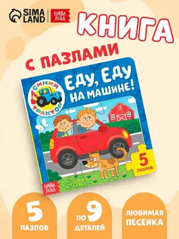 Книга картонная с пазлами