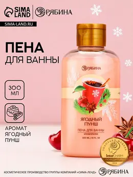 Пена для ванны, 300 мл, аромат ягодный пунш,