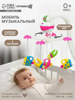 Мобиль музыкальный на кроватку Мобиль музыкальный на кроватку