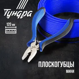 Плоскогубцы mini, никелированные, двухкомпонентные рукоятки, 120 мм