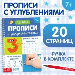 Прописи с углублениями
