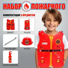 Набор пожарного