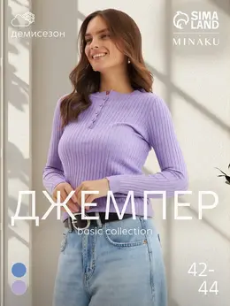 Джемпер
