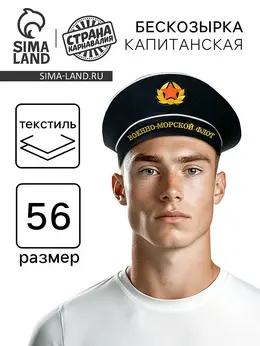 Бескозырка Бескозырка