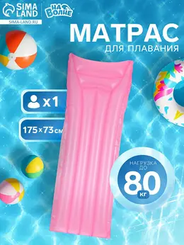 Матрас для плавания