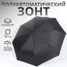 Зонт полуавтоматический Зонт полуавтоматический