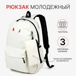Рюкзак школьный с кошельком на молнии, с карманами, с принтом, белый Рюкзак школьный с кошельком на молнии, с карманами, с принтом, белый