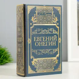 Шкатулка книга-сейф