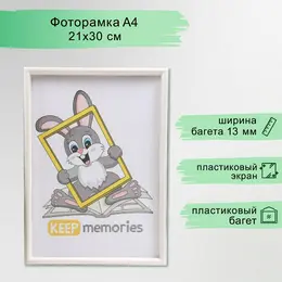 Фоторамка пластик l-4 21х30 см перламутр (пластиковый экран)