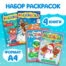 Раскраски