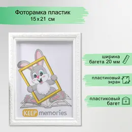 Фоторамка пластик l-2 15х21 см белый (пластиковый экран)